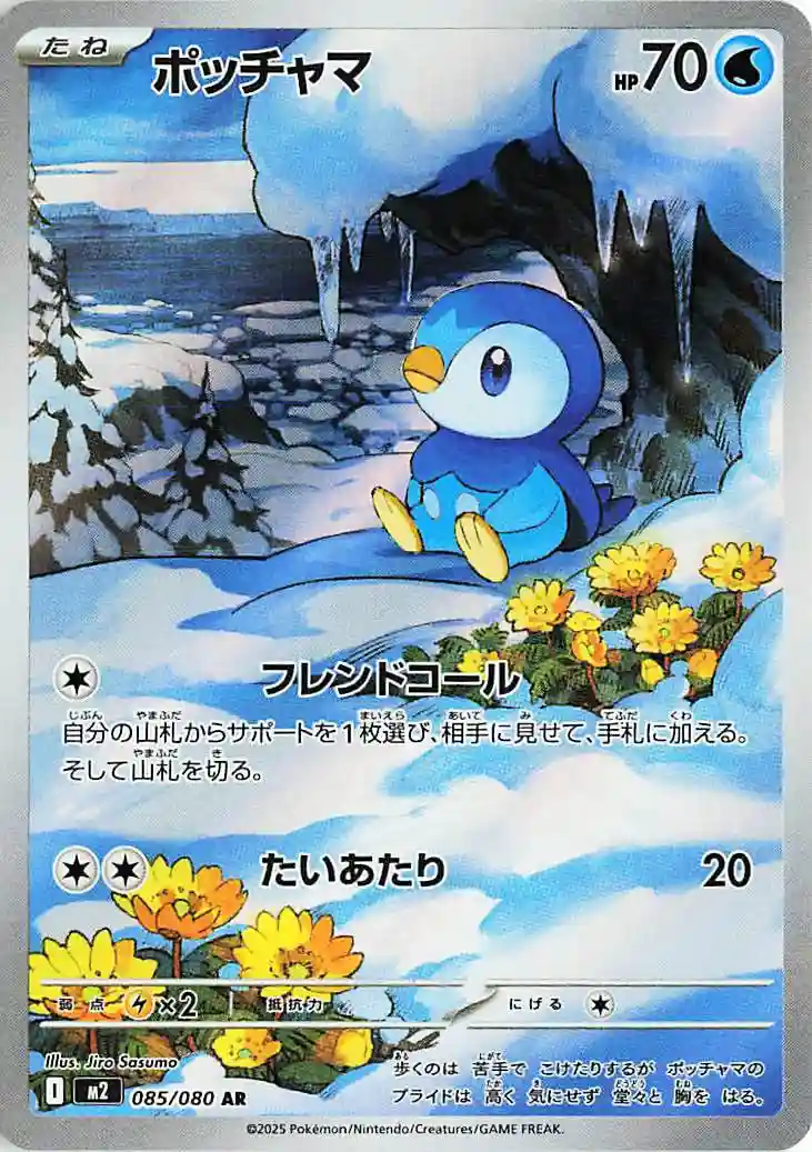 Piplup inferno X