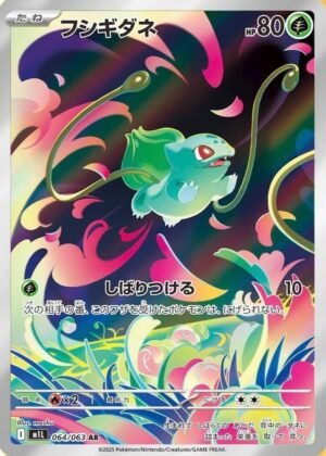 bulbasaur mega brave 064/063