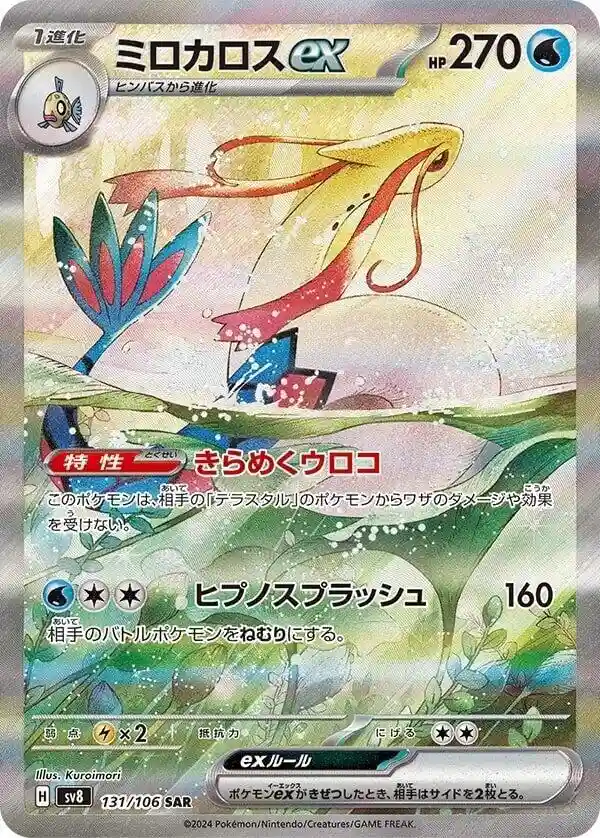 milotic ex 131