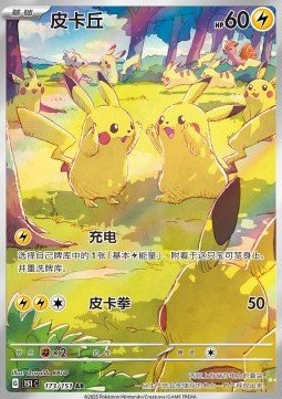 Pokémon TCG: Simplified Chinese Collect 151 Surprise Coin Set - Obrázek 2