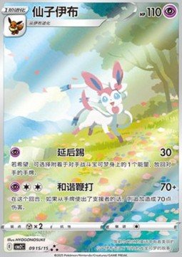 Pokémon TCG: Simplified Chinese Gem Pack Vol. 2 Booster Pack - Obrázek 3