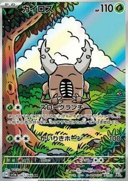 Pinsir 067