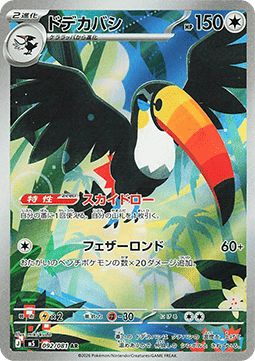 Toucannon 092