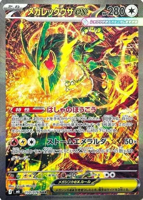 Rayquaza SAR