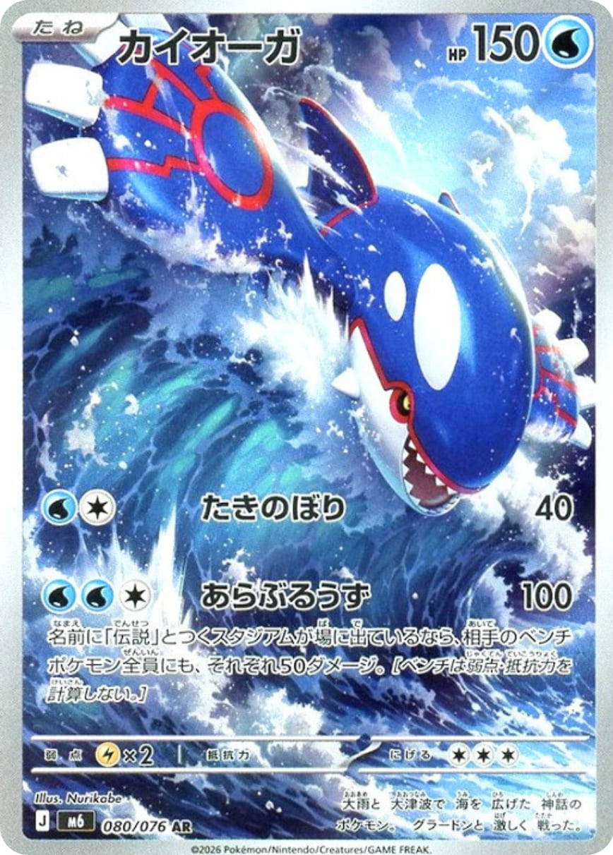 Kyogre storm emerald AR