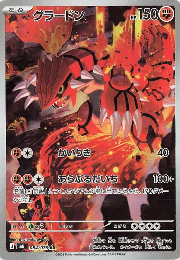 Groudon storm emerald SAR